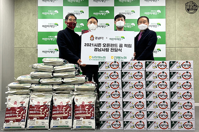 8일 초록우산 어린이재단 경남지역본부에서 진행된 2021시즌 오픈펀드 골 적립 경남사랑 전달식 후 참석한 관계자들이 기념사진을 촬영하고 있다. /사진=경남FC