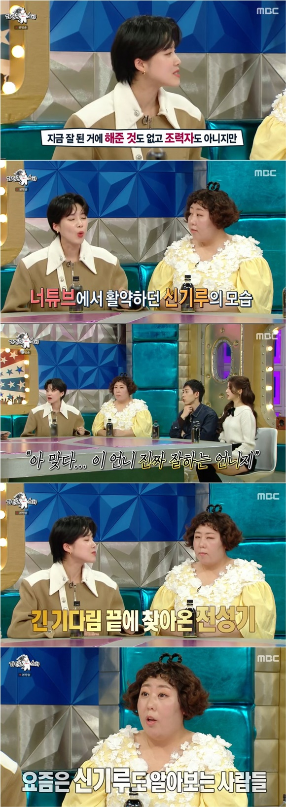 /사진= MBC '라디오스타' 방송 화면