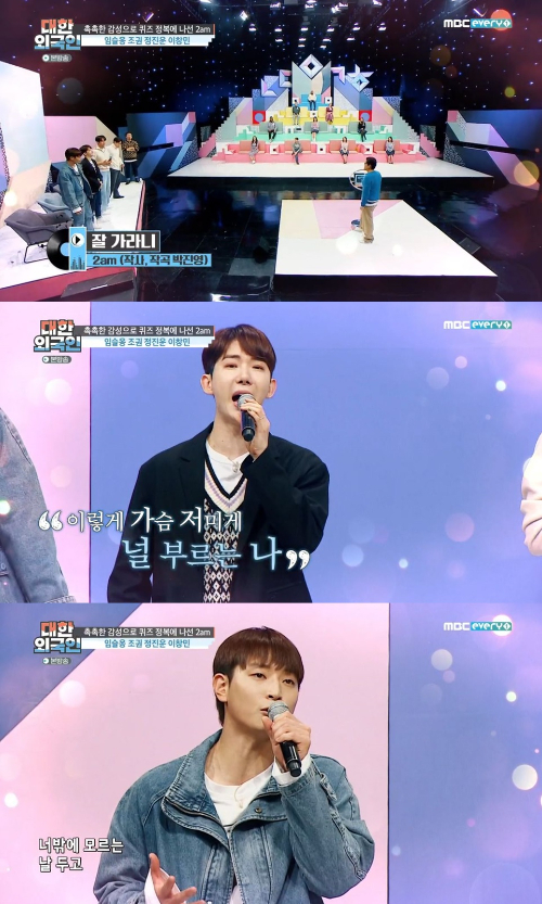 /사진=MBC Every 2 '대한 외국인' 방송 화면