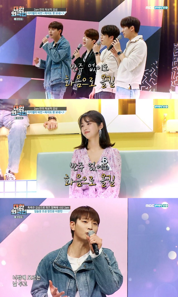 /사진=MBC Every2 '대한 외국인' 방송 화면