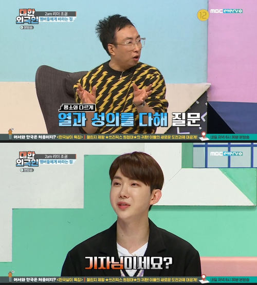 /사진=MBC Every 1 '대한 외국인' 방송 화면