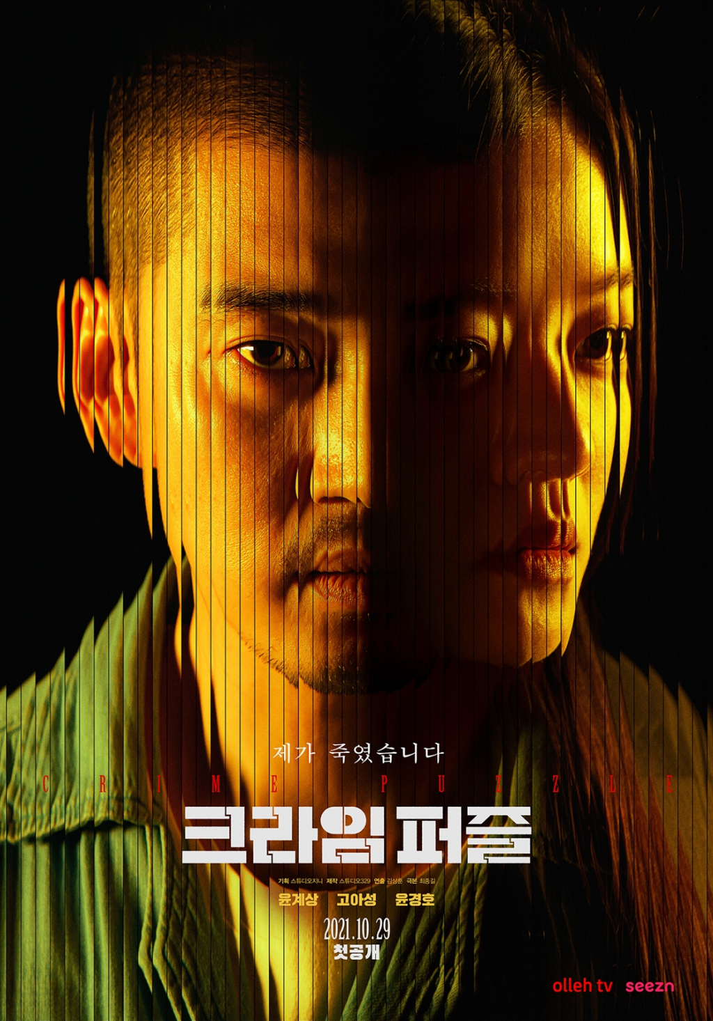 /사진제공=KT 스튜디오지니·스튜디오329
