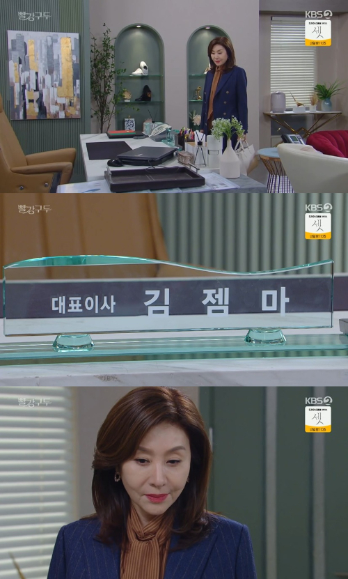 /사진=KBS 2TV '빨강 구두' 방송 화면