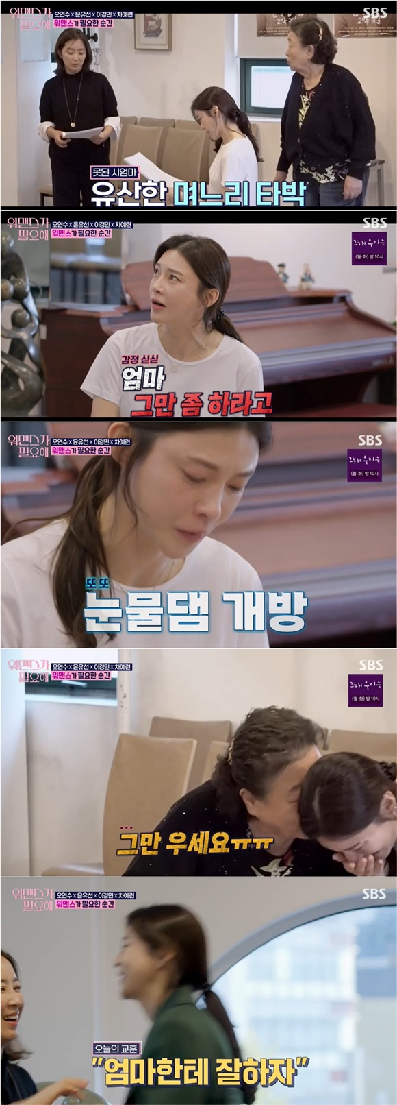 /사진= SBS '워맨스가 필요해' 방송 화면