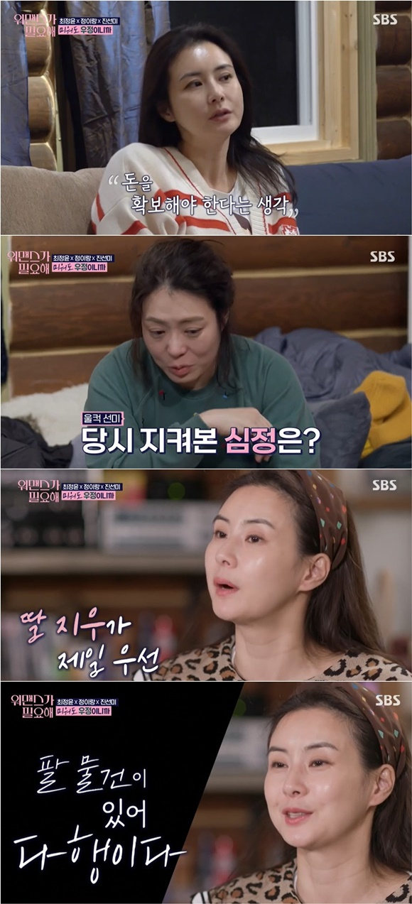 /사진= SBS '워맨스가 필요해' 방송 화면