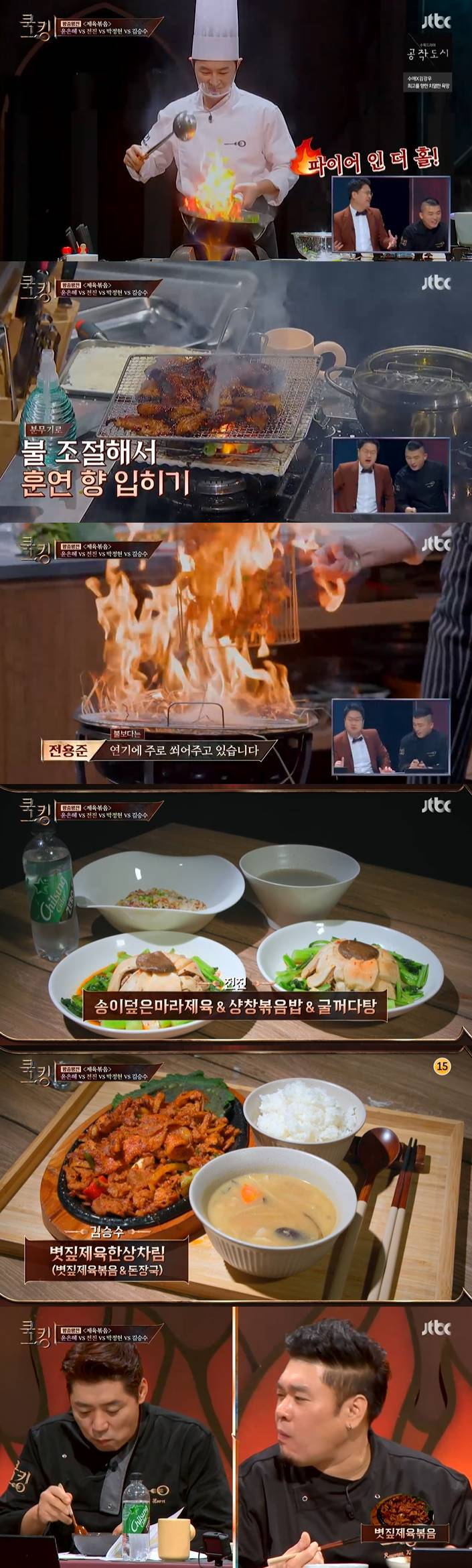 /사진=JTBC '쿡킹' 방송 캡처