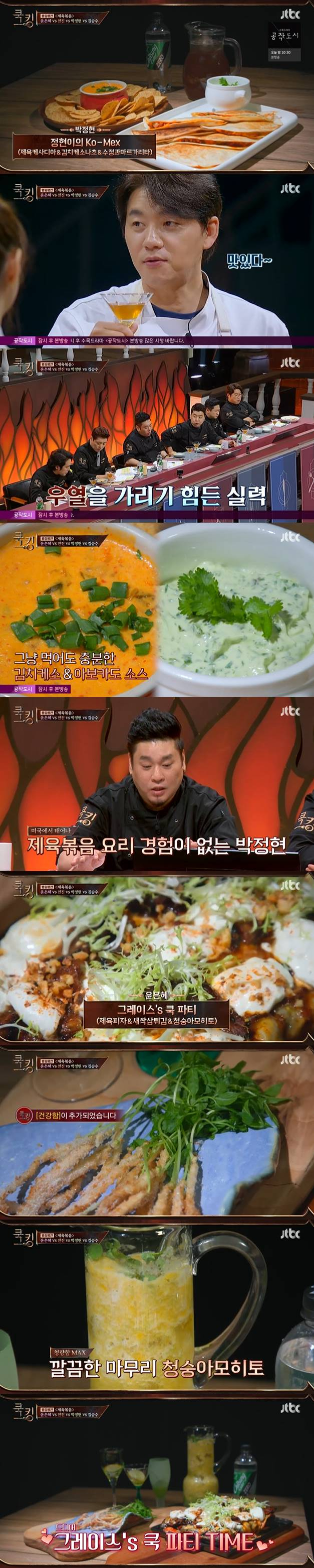 /사진=JTBC '쿡킹' 방송 캡처