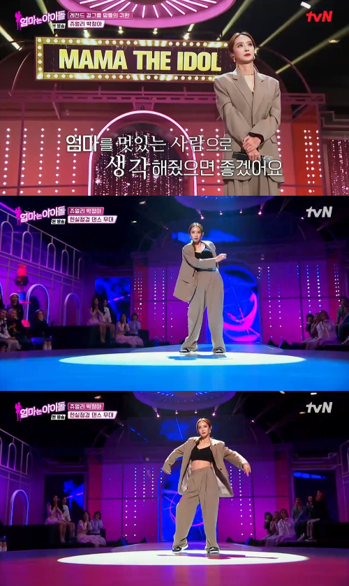 /사진=tvN '엄마는 아이돌' 방송 화면