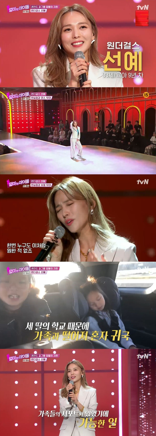 /사진=tvN '엄마는 아이돌' 방송 화면