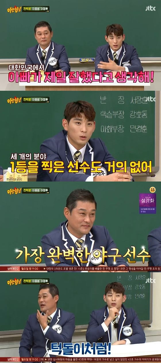 /사진=JTBC '아는 형님' 방송화면 캡쳐