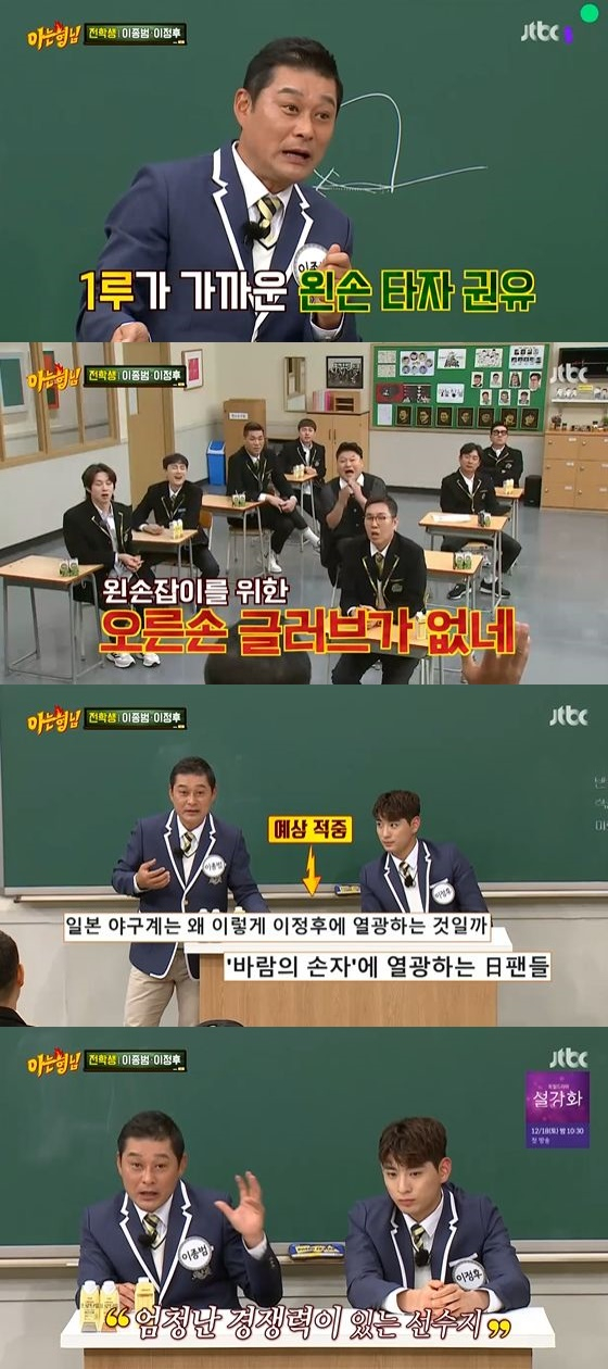 /사진=JTBC '아는 형님' 방송화면 캡쳐