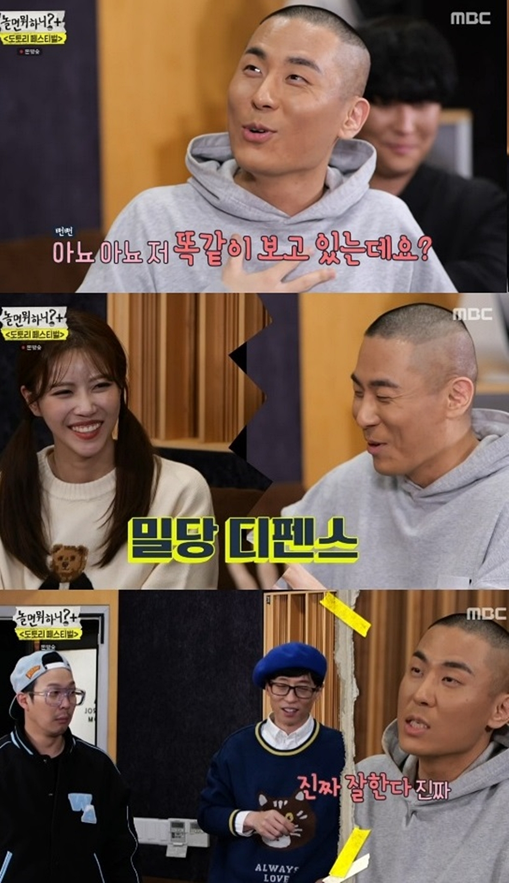 /사진=MBC '놀면 뭐하니?' 방송 캡처]