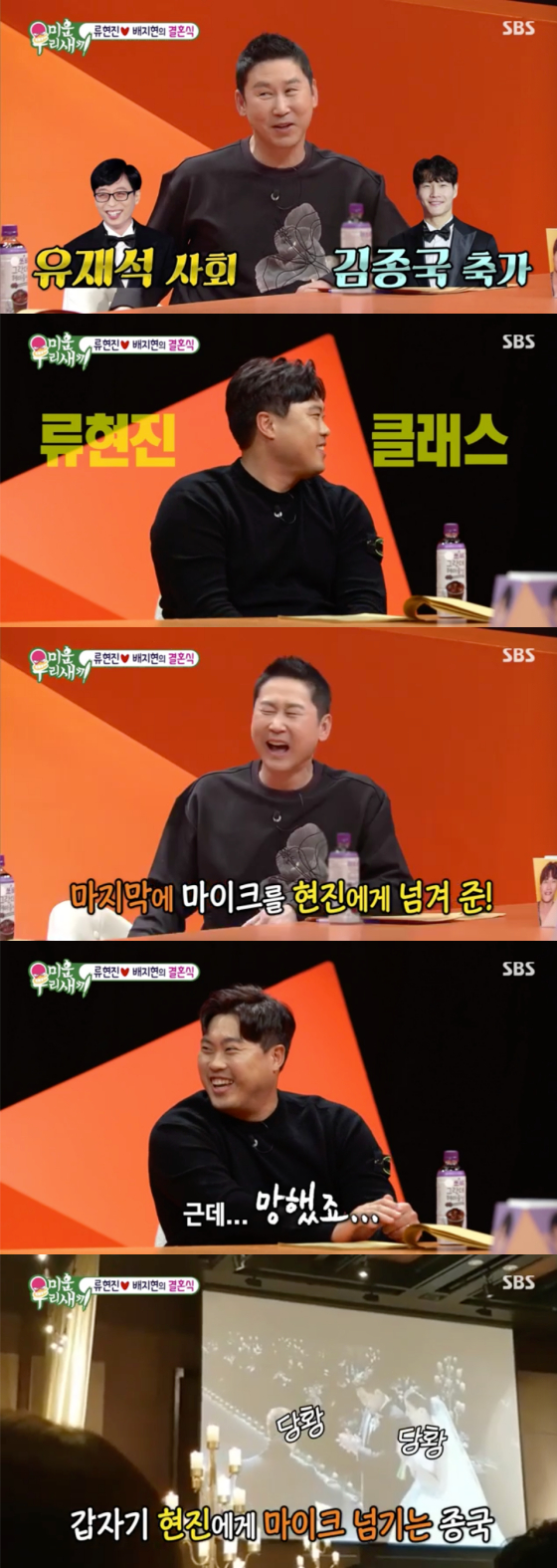 /사진=SBS '미운 우리 새끼' 방송 화면 캡처