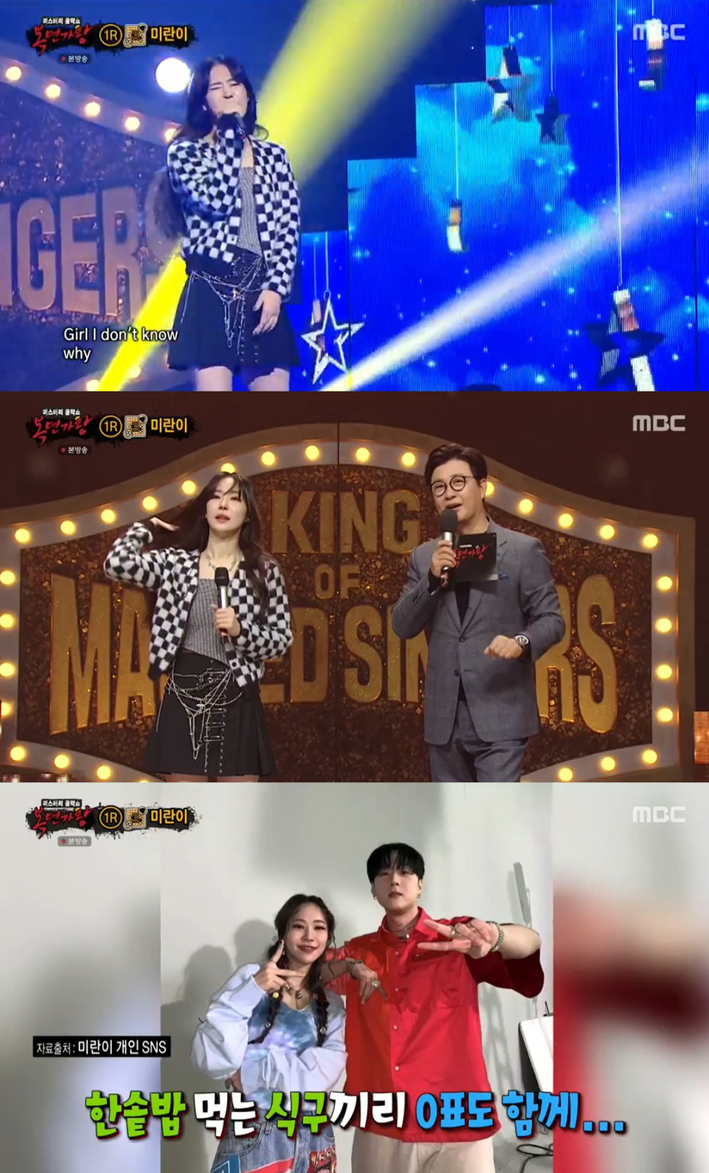 /사진=MBC '복면가왕' 방송 캡처