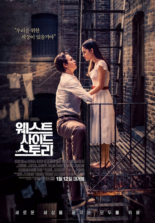 웨스트 사이드 스토리 / 사진=영화 포스터