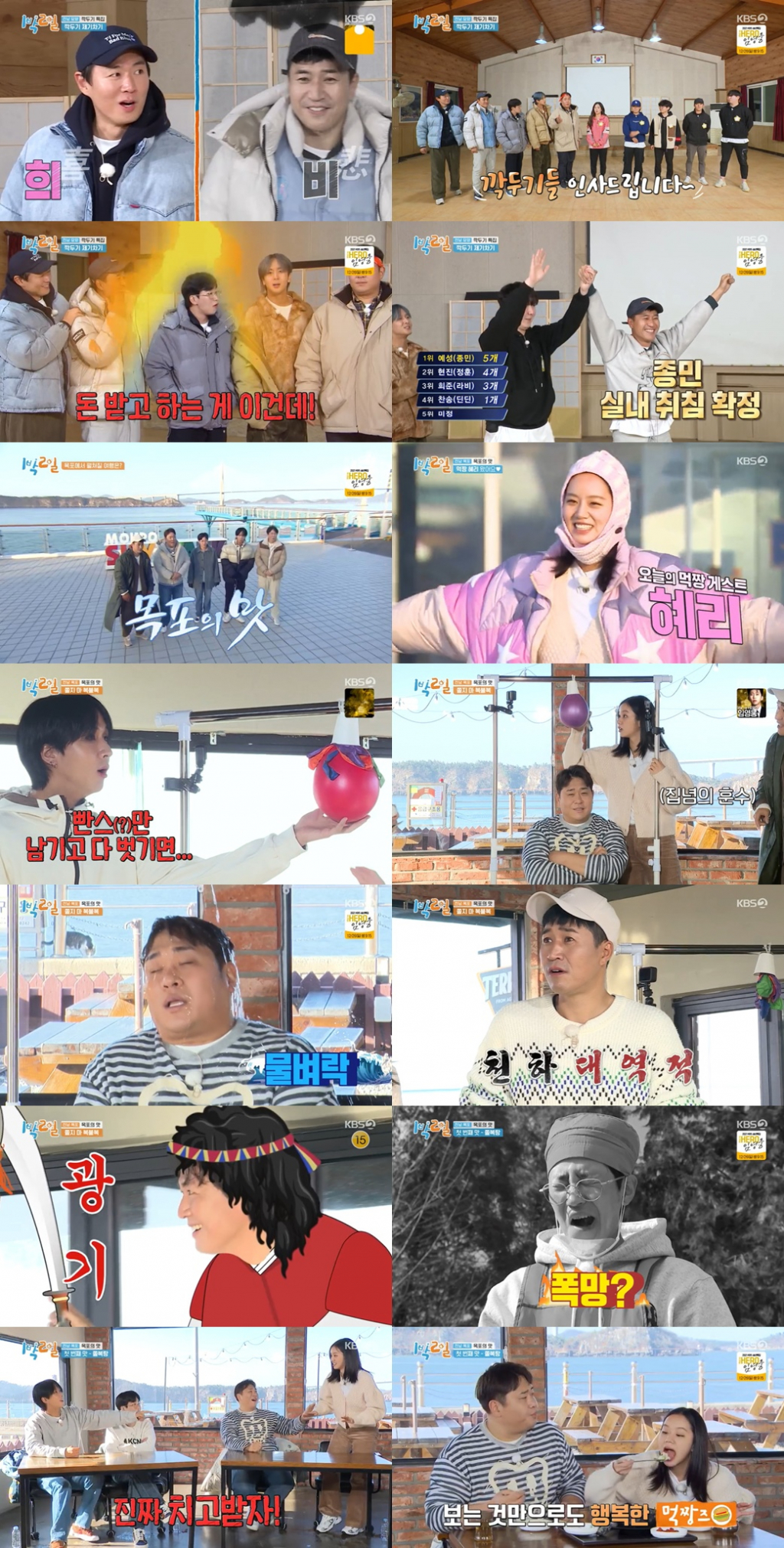 /사진='1박 2일' 방송 화면