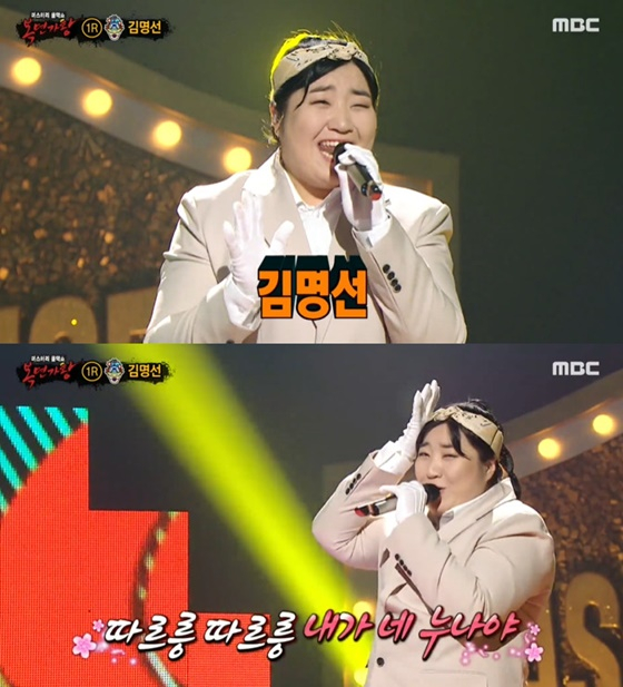 /사진=MBC '복면가왕' 방송화면 캡처