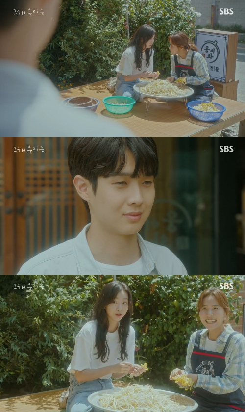 /사진=SBS '그해 우리는' 방송 화면