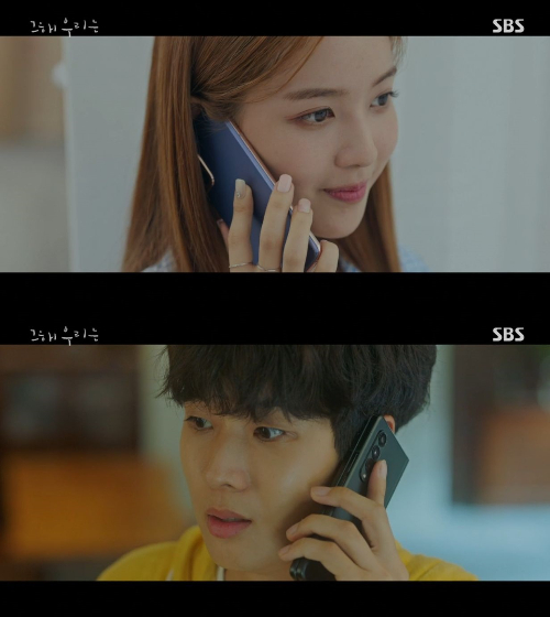 /사진=SBS '그해 우리는' 방송 화면