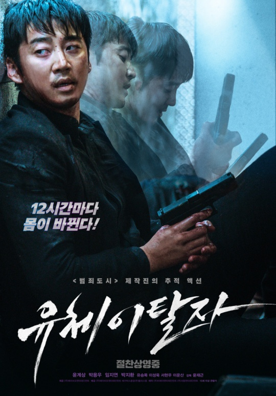유체이탈자 / 사진=영화 포스터