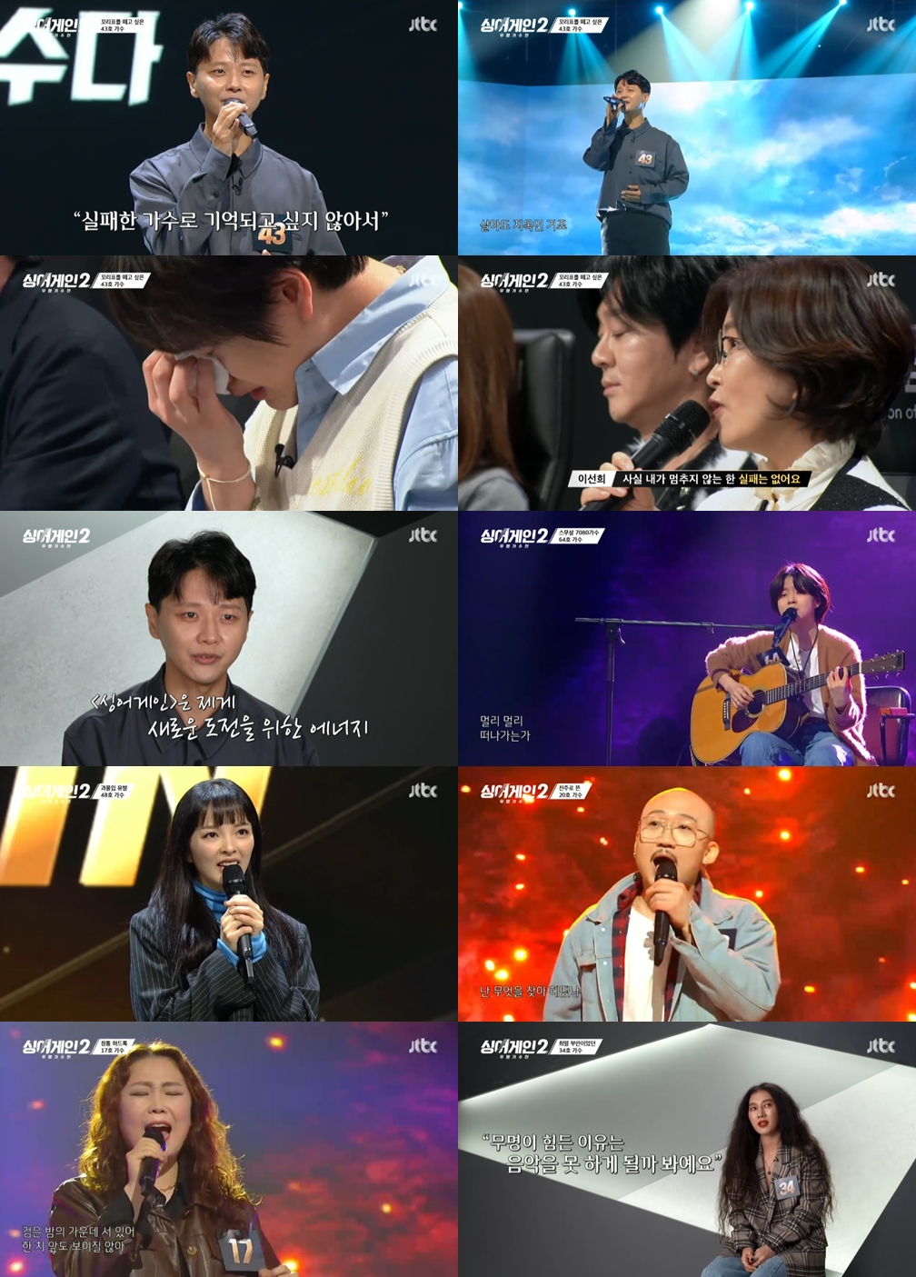 /사진=JTBC '싱어게인2'