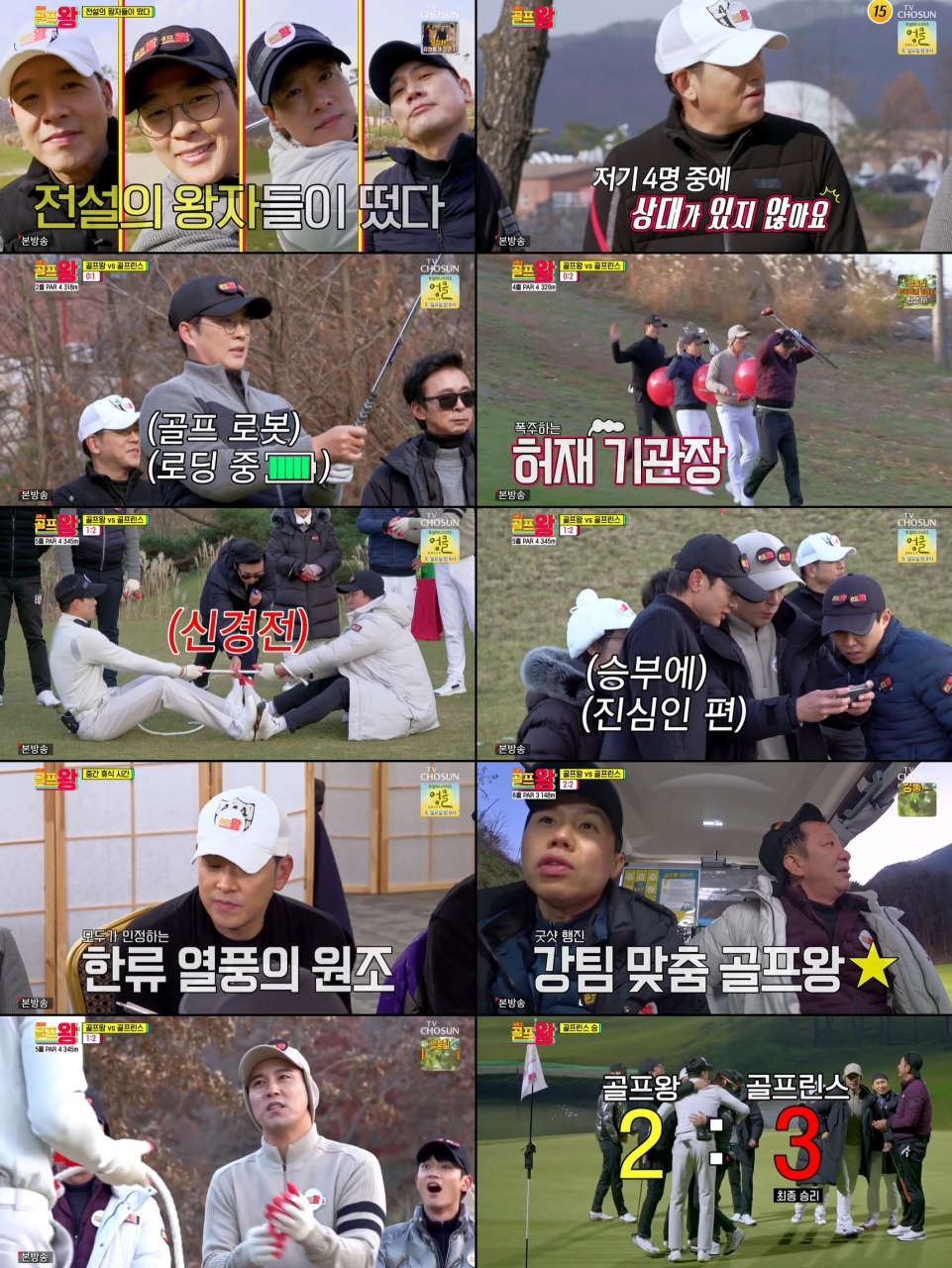 /사진=TV조선 '골프왕2' 방송 캡처