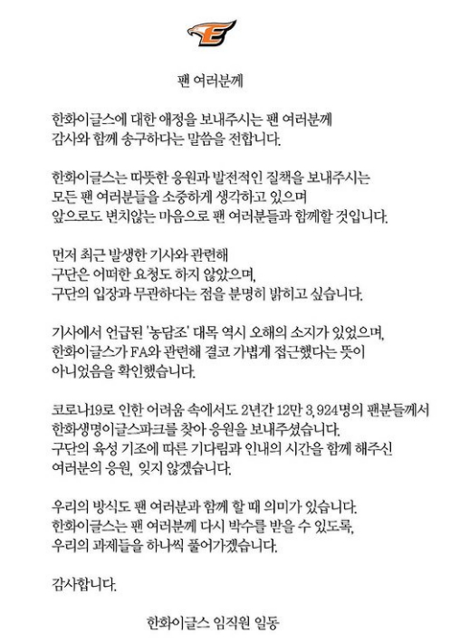 한화 이글스 사과문. /사진=한화 이글스 공식 SNS