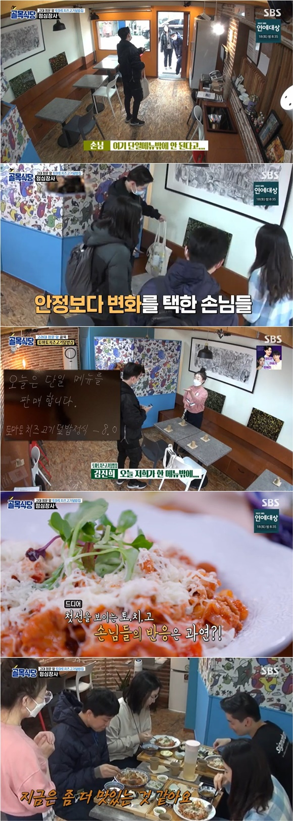 /사진= SBS '백종원의 골목식당' 방송 화면