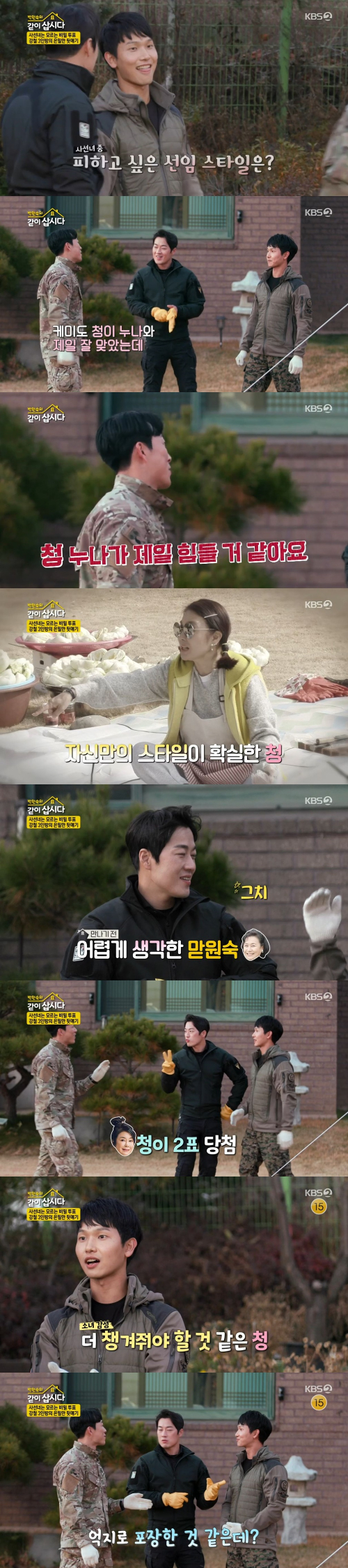 /사진=KBS 2TV '박원숙의 같이 삽시다' 방송 화면