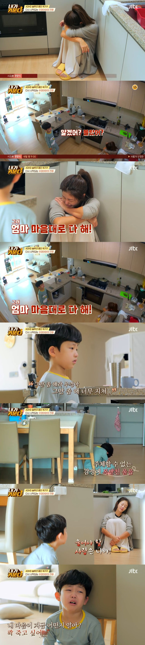 /사진=JTBC '내가 키운다' 방송 화면