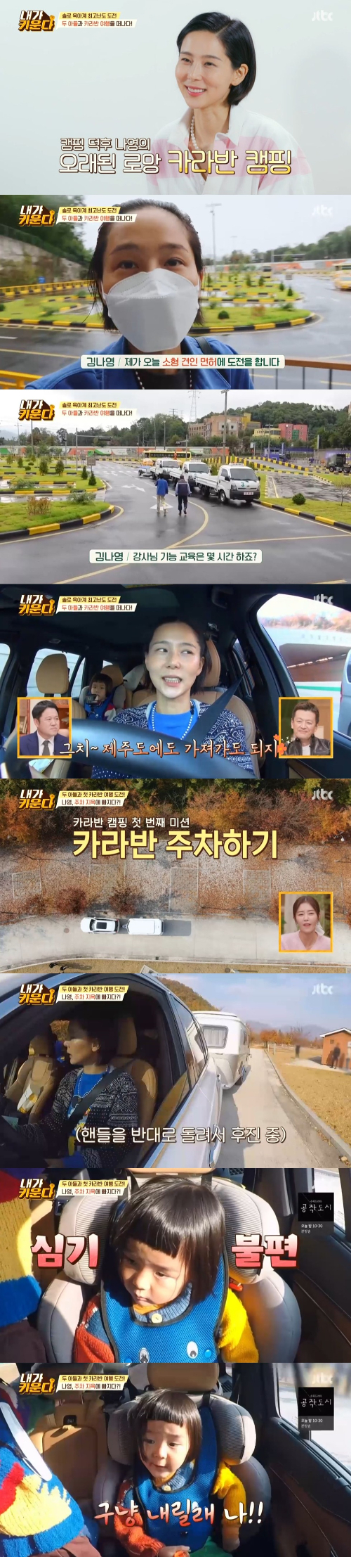 /사진=JTBC '내가 키운다' 방송 화면