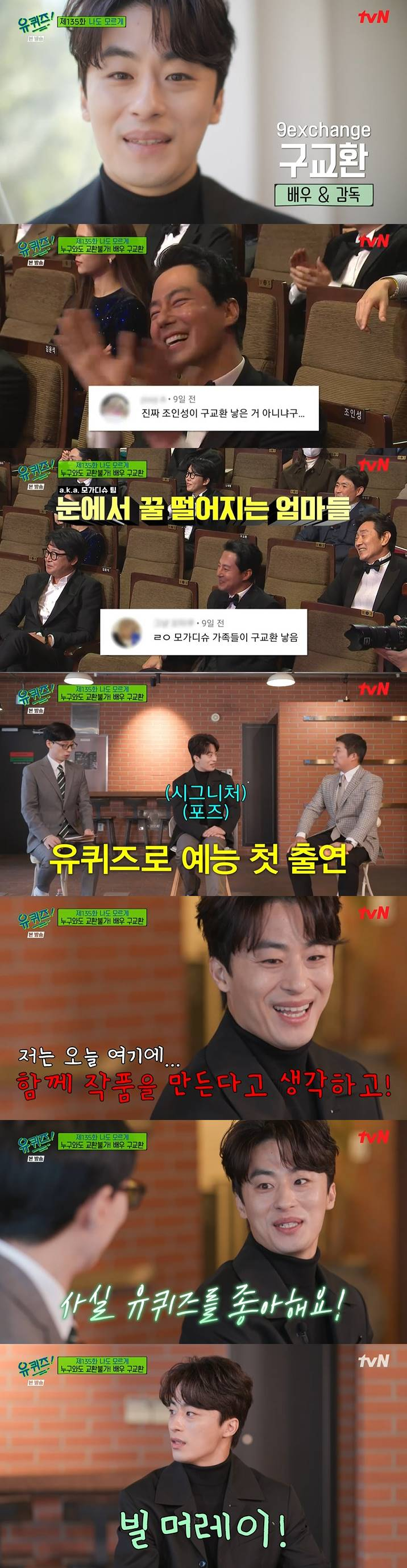 /사진=tvN '유 퀴즈 온 더 블럭' 방송 캡처