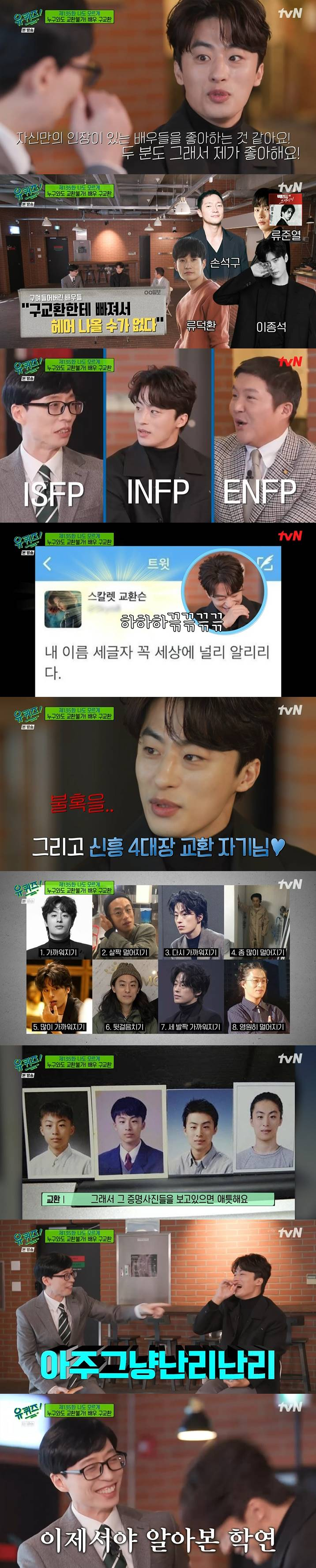 /사진=tvN '유 퀴즈 온 더 블럭' 방송 캡처