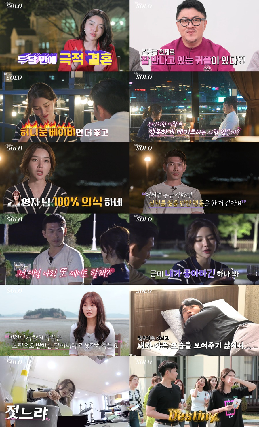 /사진=SBS플러스 '나는 솔로' 방송 캡처
