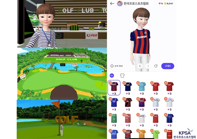 프로스포츠 가상 경기장. /사진=한국프로스포츠협회