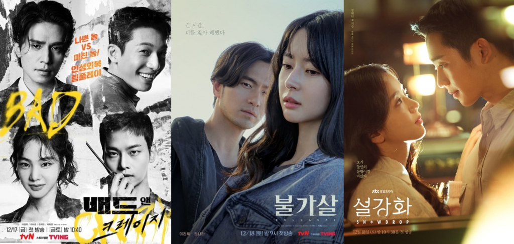 '배드 앤 크레이지', '불가살', '설강화' /사진제공=tvN, JTBC