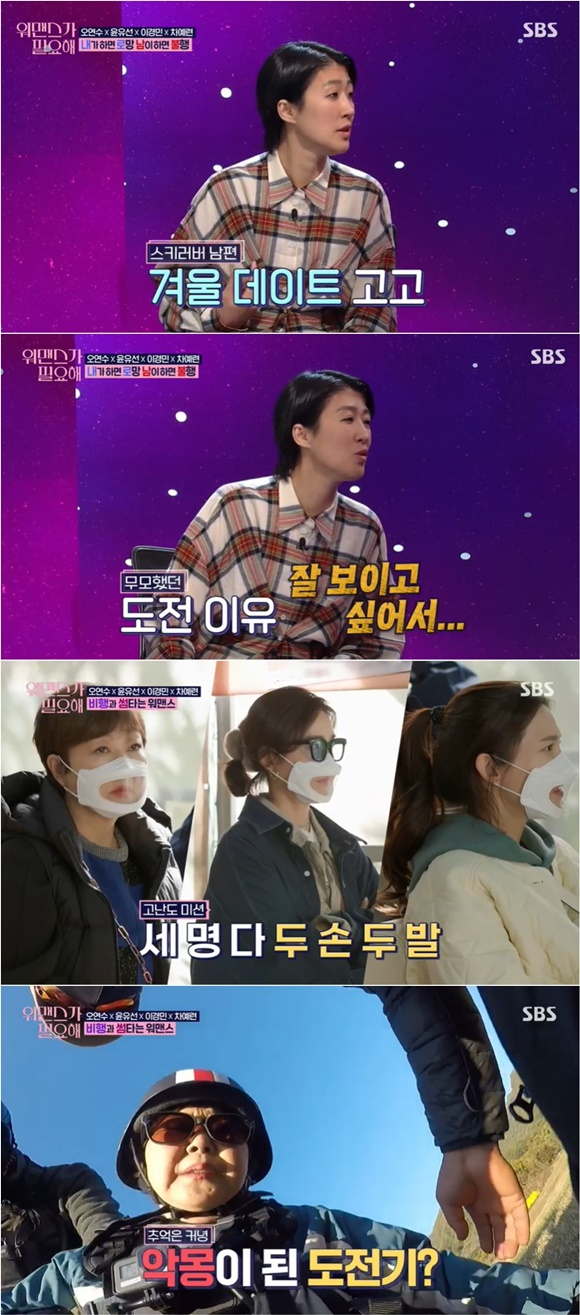 /사진= SBS '워맨스가 필요해' 방송 화면