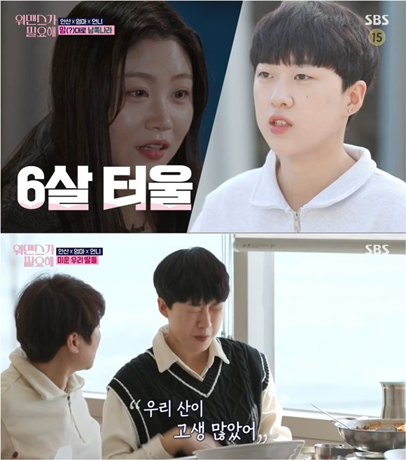 /사진= SBS '워맨스가 필요해' 방송 화면