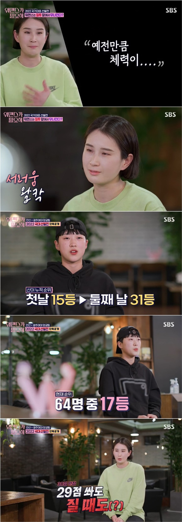/사진= SBS '워맨스가 필요해' 방송 화면