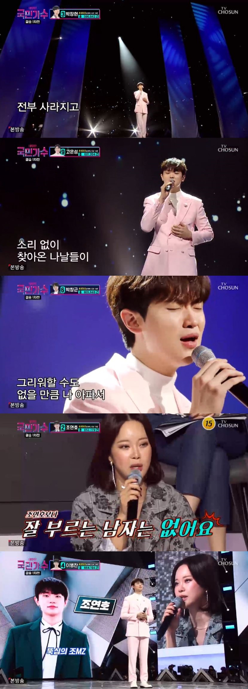 /사진=TV CHOSUN '내일은 국민 가수' 방송 화면