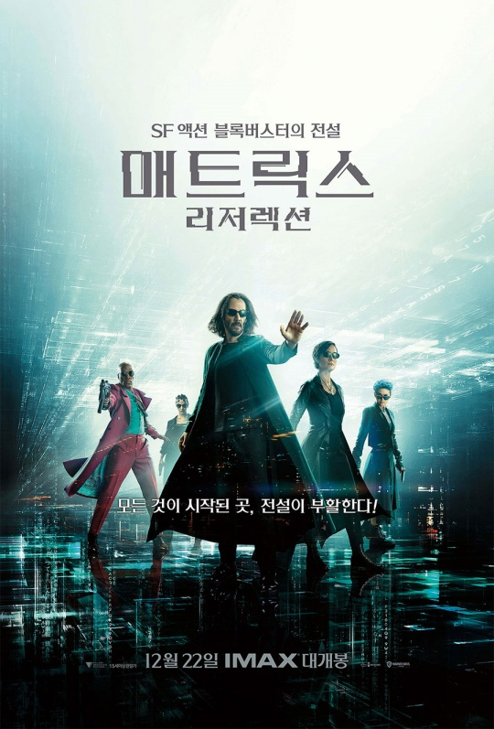 매트릭스: 리저렉션 / 사진=영화 포스터