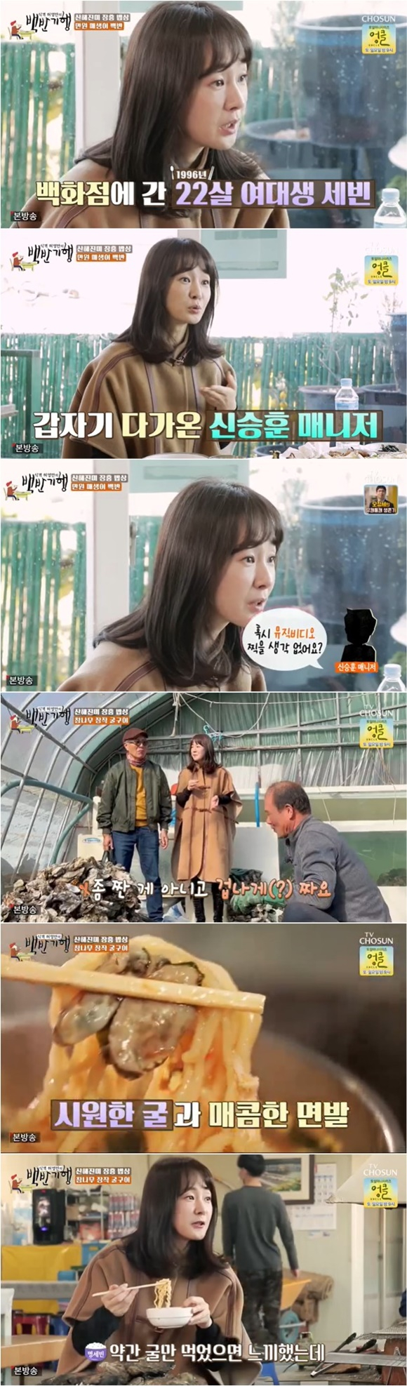 /사진= TV조선 '허영만의 백반기행' 방송 화면