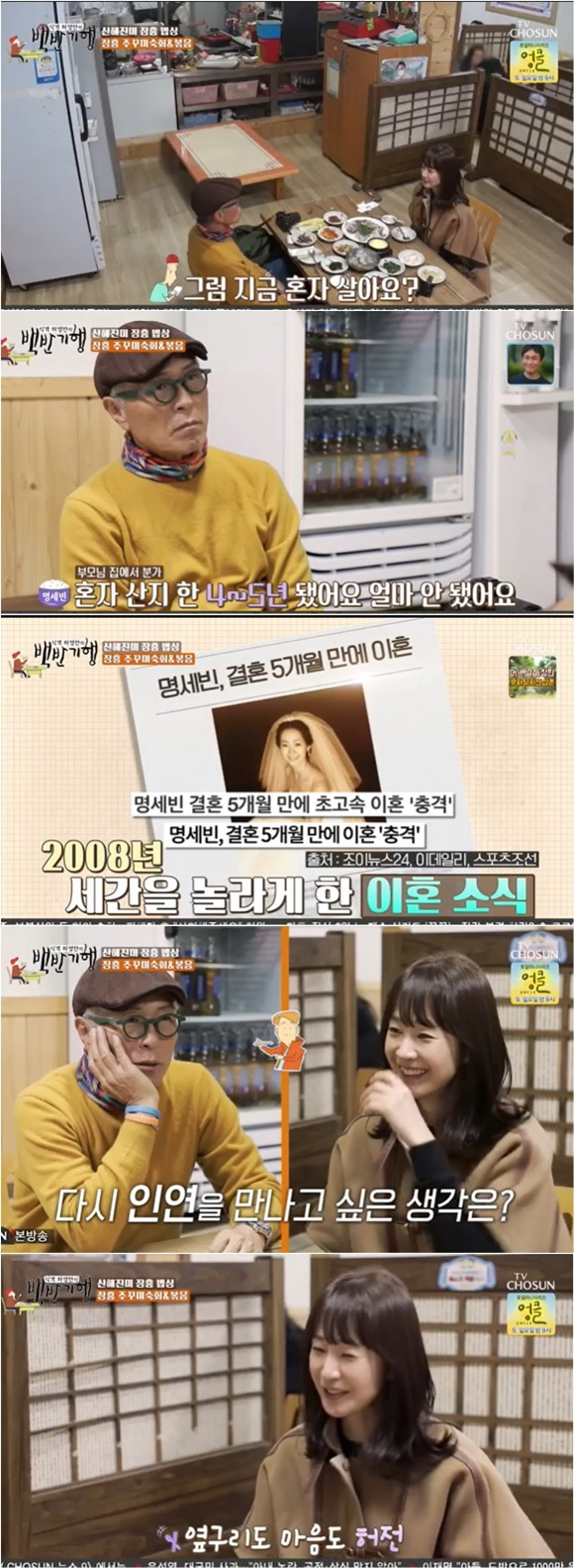 /사진= TV조선 '허영만의 백반기행' 방송 화면