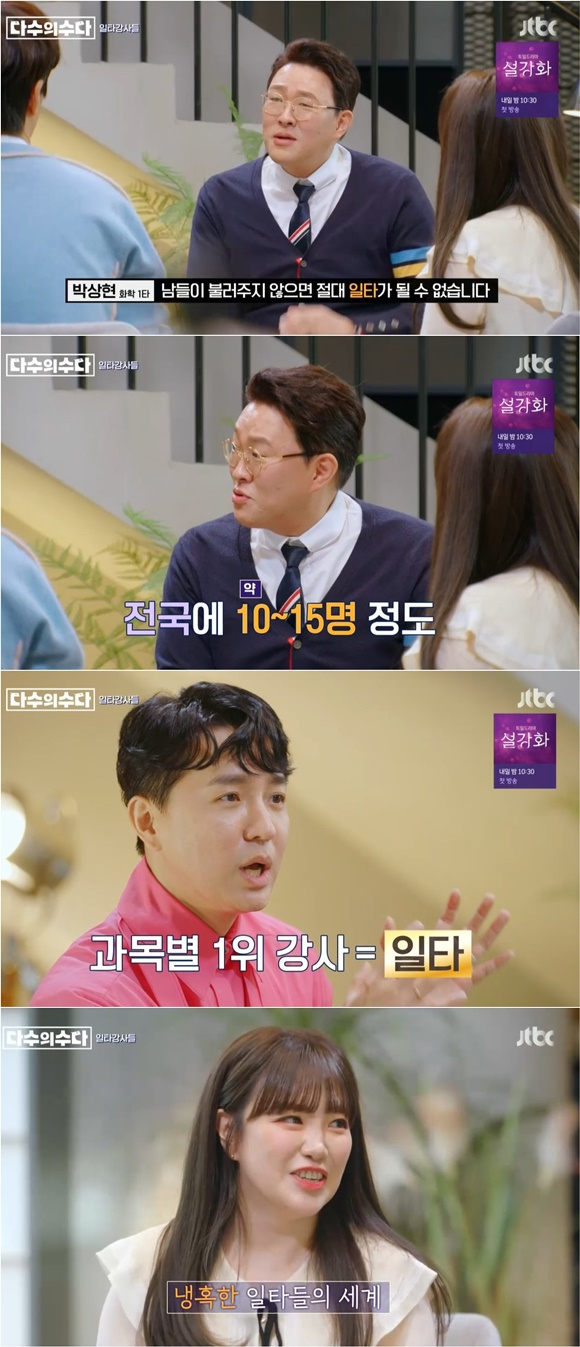 /사진= JTBC '다수의 수다' 방송 화면