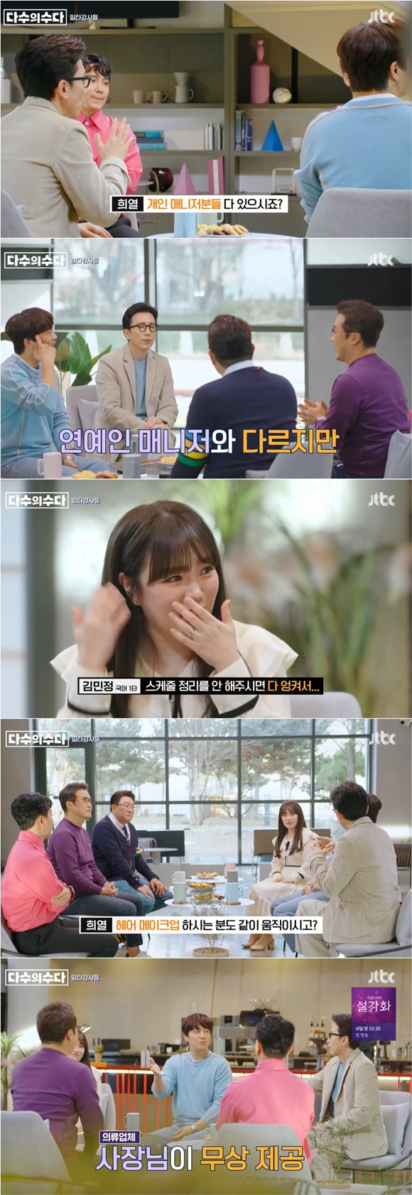 /사진= JTBC '다수의 수다' 방송 화면