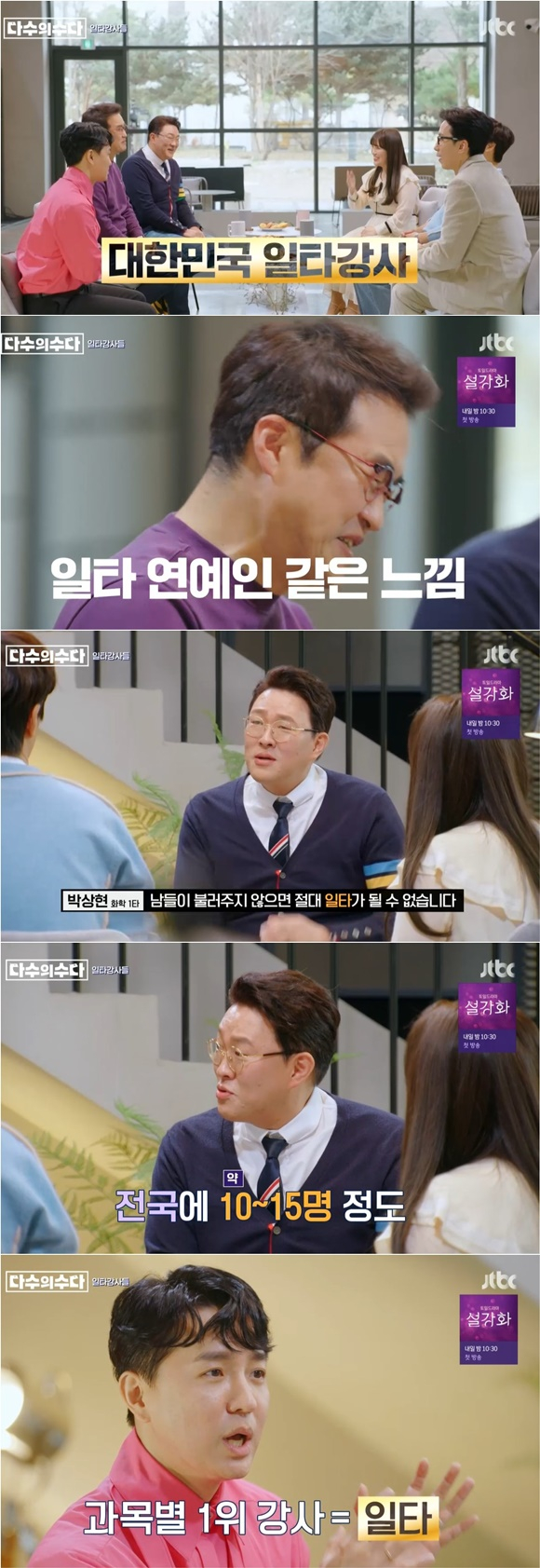 /사진= JTBC '다수의 수다' 방송 화면