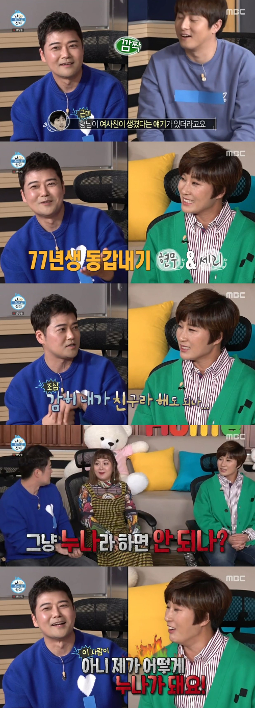 /사진=MBC '나 혼자 산다' 방송 화면