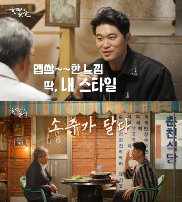 사진 = ‘한국인의 술상’ 영상 캡처