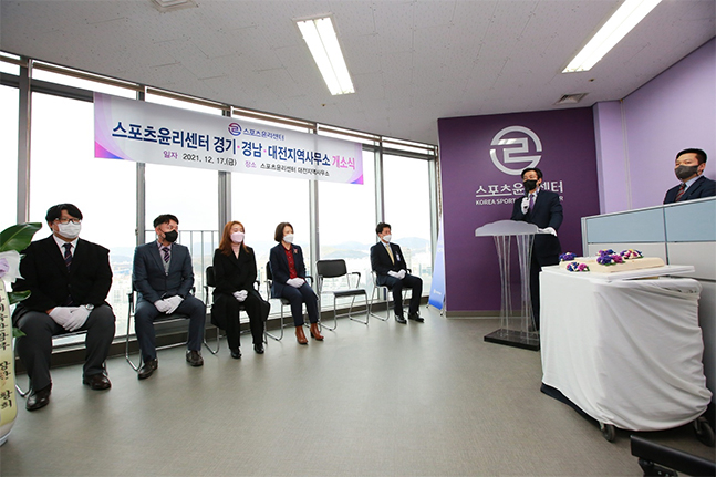 이은정 스포츠윤리센터 이사장과 유병채 문화체육관광부 체육국장, 안상미 쇼트트랙 해설위원 등이 참석한 가운데 지난 17일 스포츠윤리센터 지역사무소 개소식이 열렸다. /사진=스포츠윤리센터