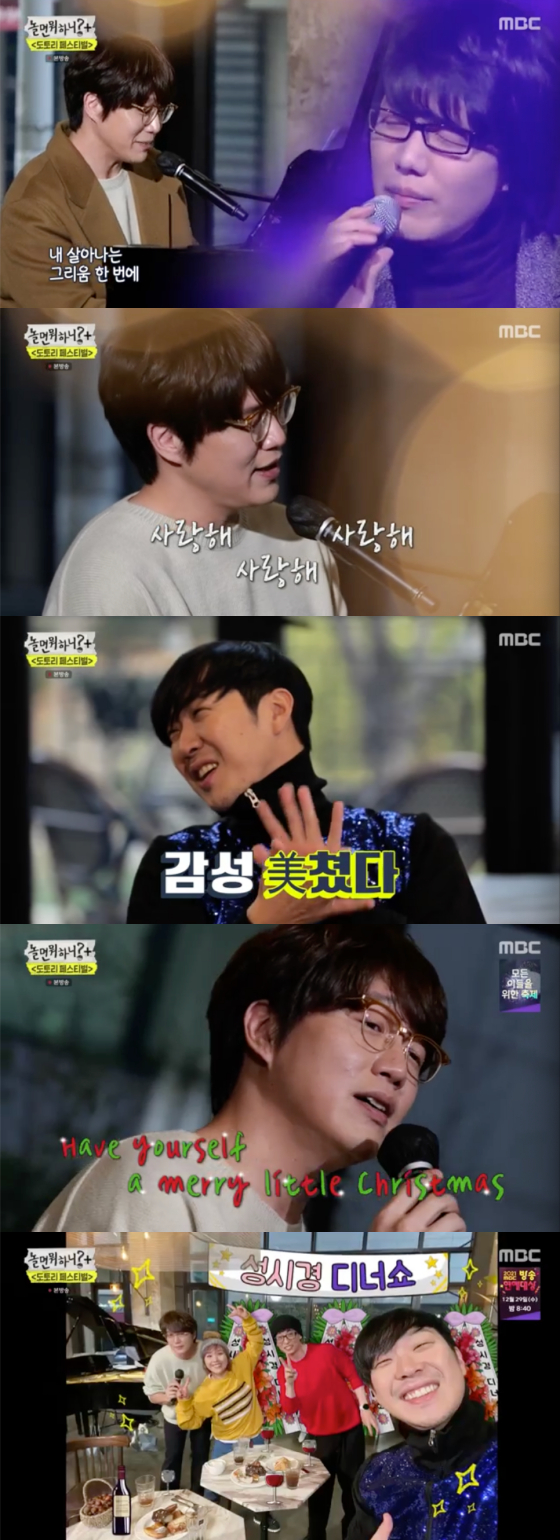 /사진=MBC '놀면 뭐하니' 방송 화면 캡처